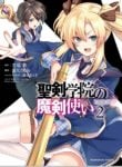 Seiken Gakuin no Maken Tsukai