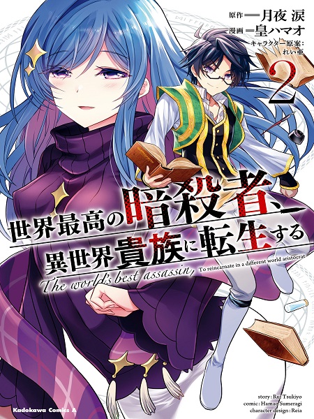Read Sekai Saikyou no Assassin, Isekai Kizoku ni Tensei Suru Manga