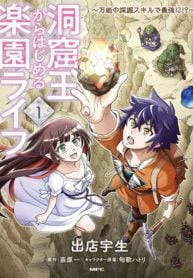 The King of Cave Will Live a Paradise Life