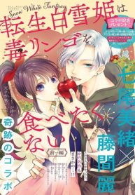 The Reincarnated Snow White Doesn’T Want To Eat The Poisoned Apple