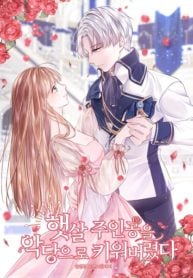 The Sunny Lead was Raised as the Villainess