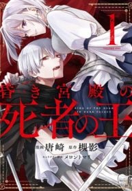 The Undead Lord of the Palace of Darkness