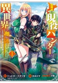 Hokkaidou no Gen’eki Hunter ga Isekai ni Hourikoma Rete Mita Elf Yome to Meguru Isekai Shuryou Life