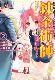 I Was Fired As An Adventurer, So I Became An Alchemist!