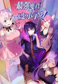 I, the Strongest Demon, Have Regained My Youth