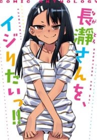 Ijiranaide, Nagatoro-San Comic Anthology