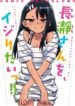 Ijiranaide, Nagatoro-San Comic Anthology