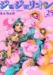 JoJo’s Bizarre Adventure Part 8 – JoJolion