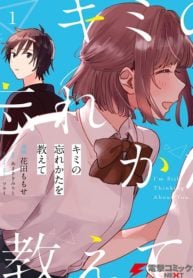 Kimi no Wasurekata wo Oshiete