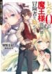 Level 0 no Maou-sama, Isekai de Boukensha wo Hajimemasu