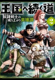 Road To Kingdom Manga