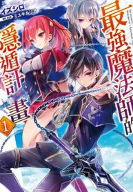 Saikyou Mahoushi no Inton Keikaku The Alternative