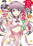 Taberu Dake de Level-Up! Damegami to Issho ni Isekai Musou