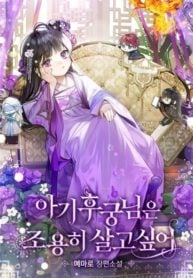 The Baby Concubine Wants to Live Quietly