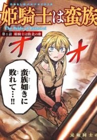 The Bride of Barbaroi