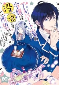 The Daughter of the Albert House Wishes for Ruin