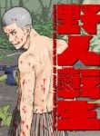 Yajin Tensei Karate Survivor in Another World