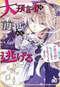 The Great Prophet Is Running From Her Previous Life