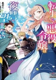 The Reincarnated Villainess Doesn’t Want Revenge