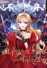 The Way to Protect the Female Lead’s Older Brother