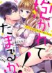 Idakarete Tamaru ka! – Rival Douki ga Watashi o Ai de Oitsumeru
