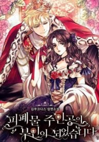 I Became the Wife of a Tragedy’s Main Lead