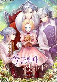 My Three Tyrant Brothers