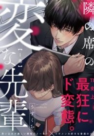 Tonari no Seki no Ko ga Kininaru Manga