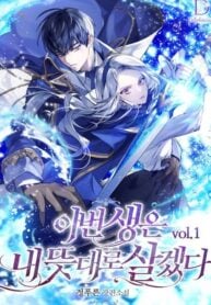 This Time I’Ll Live As I Wish