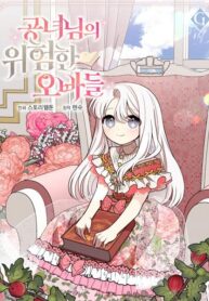 Princess’ Dangerous Brothers Manga