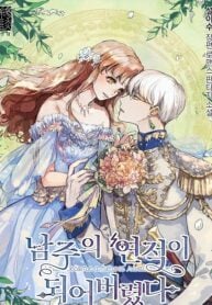 I Have Become The Hero’s Rival