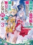 Isekai de Kojiin wo Hiraitakedo, nazeka Darehitori Sudatou to Shinai Ken