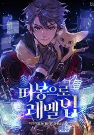 Leveling Up With Likes