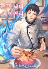 Heavenly Demon Bakery Manga