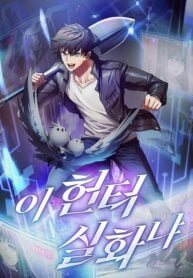 Is this Hunter for Real