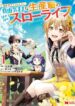 Isekai Craft Gurashi Jiyu Kimamana Seisan Shoku No Honobono Slow Life