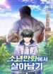 Surviving in an Action Manhwa
