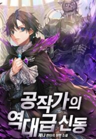 Dukedom’s Legendary Prodigy