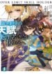 Genkai Koe No Tenpu wa, Tensei-sha ni Shika Atsukaenai – Overlimit Skill Holders –