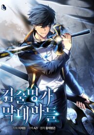 Swordmaster’s Youngest Son Manga