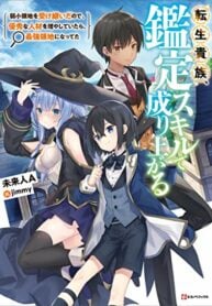 Tensei Kizoku Kantei Sukiru de Nariagaru – Jakushou Ryouchi o Uketsuidanode, Yuushuuna Jinzai o Fuyashite Itara, Saikyou Ryouchi ni Natteta