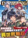 Drawing Saikyou Mangaka wa Oekaki Skill de Isekai Musou Suru