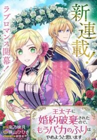 My Engagement With The Prince Was Cancelled So I Will Stop Pretending To Be a Fool