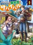 NShoushaman no Isekai Survival ~ Zettai Hito to wa Tsurumanee ~