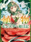 Plant Monster Girl Diary