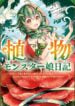 Plant Monster Girl Diary