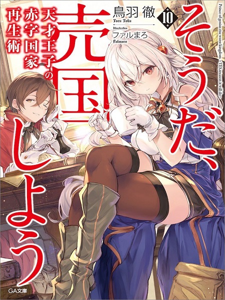 Read Tensai Ouji no Akaji Kokka Saisei Jutsu - Souda, Baikoku Shiyou Manga  English [New Chapters] Online Free - MangaClash