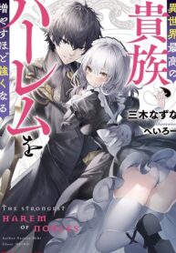 The Best Noble In Another World: The Bigger My Harem Gets, The Stronger I Become Manga