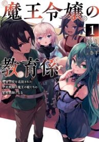 The Demon King’s Educator -The common teacher who has been exiled from the Brave Academy becomes a private teacher for the Devil’s daughters-