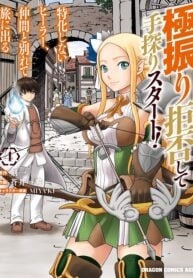 Gokufuri Kyohi Shite Tesaguri Start! Tokka Shinai Healer, Nakama to Wakarete Tabi ni Deru